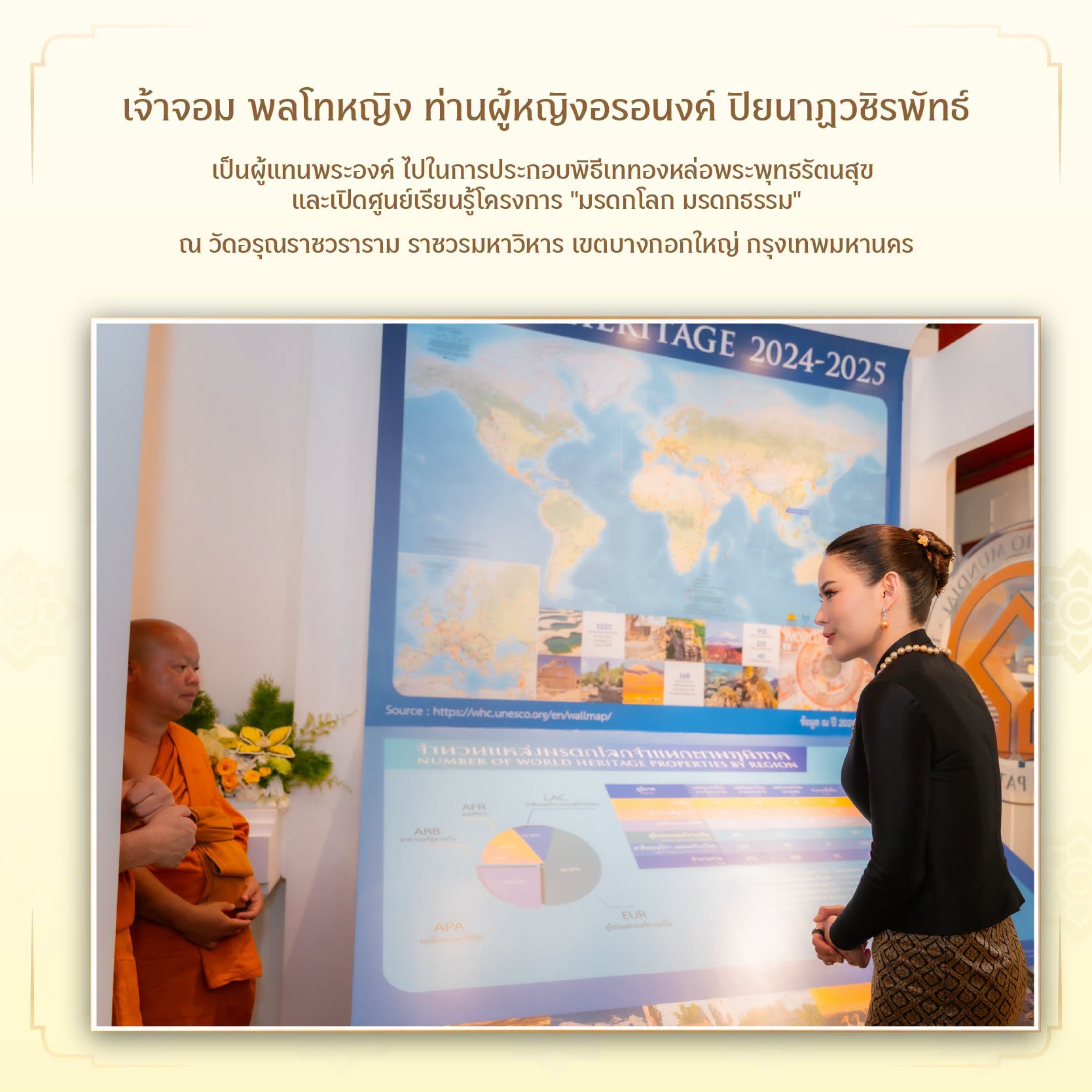 โครงการ "มรดกโลก มรดกธรรม" ณ วัดอรุณราชวราราม