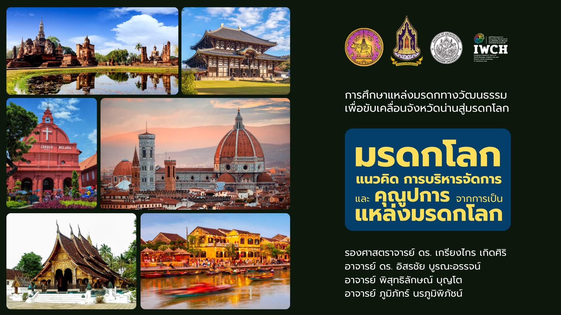 น่าน เมืองเก่ามีชีวิต